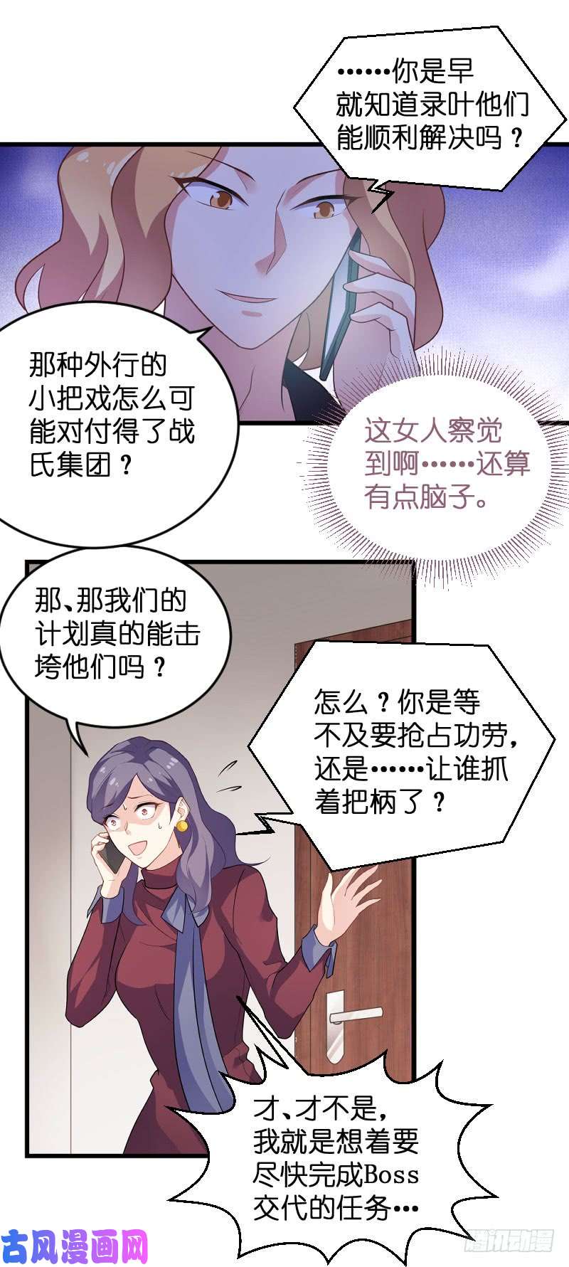 影后老婆不许逃第88话：危险来临