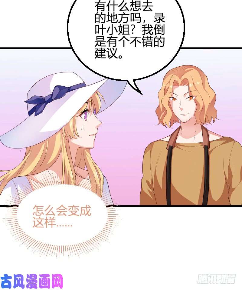 影后老婆不许逃第89话：出游
