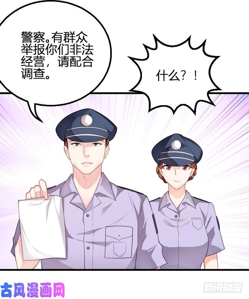 影后老婆不许逃第89话：出游