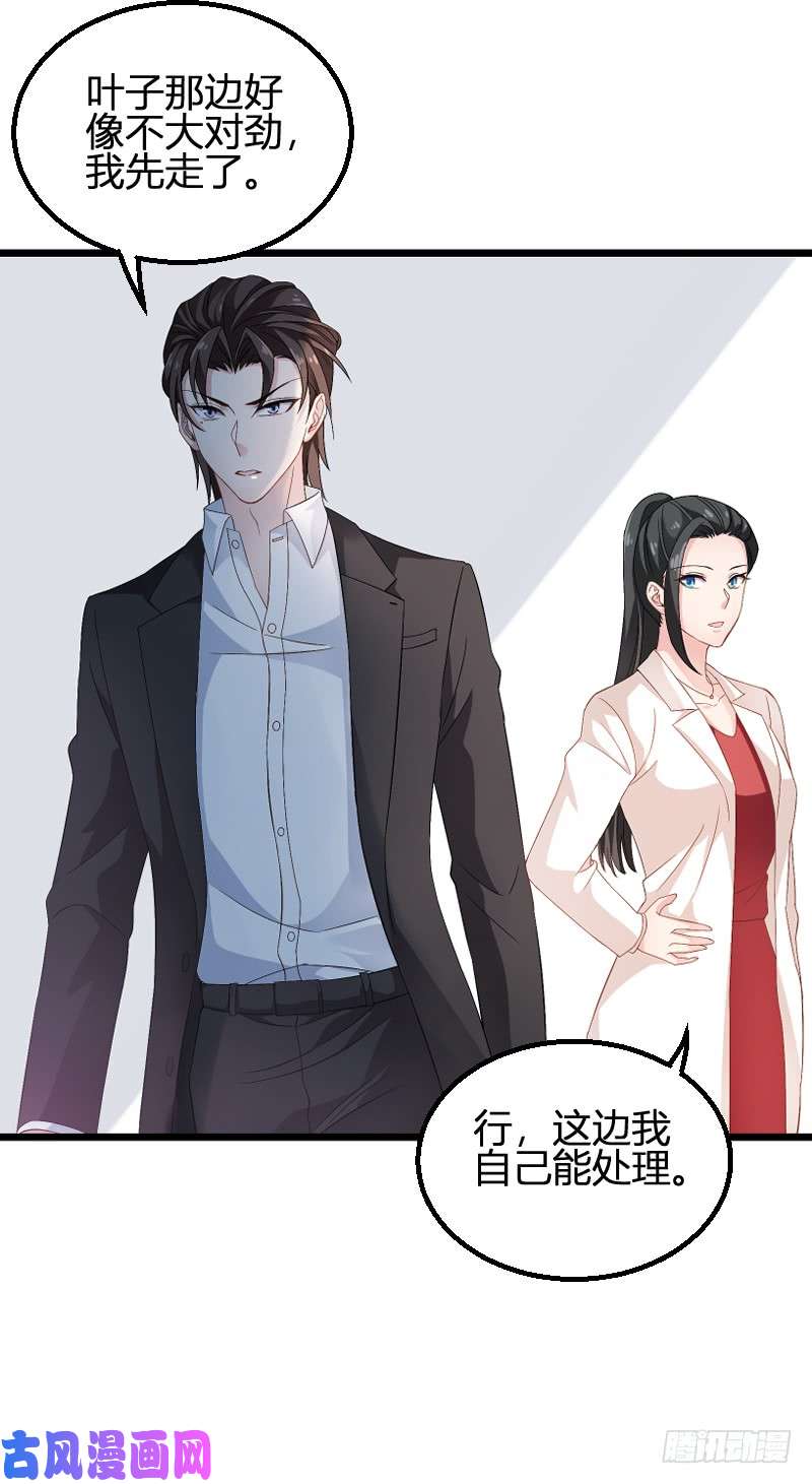 影后老婆不许逃第89话：出游