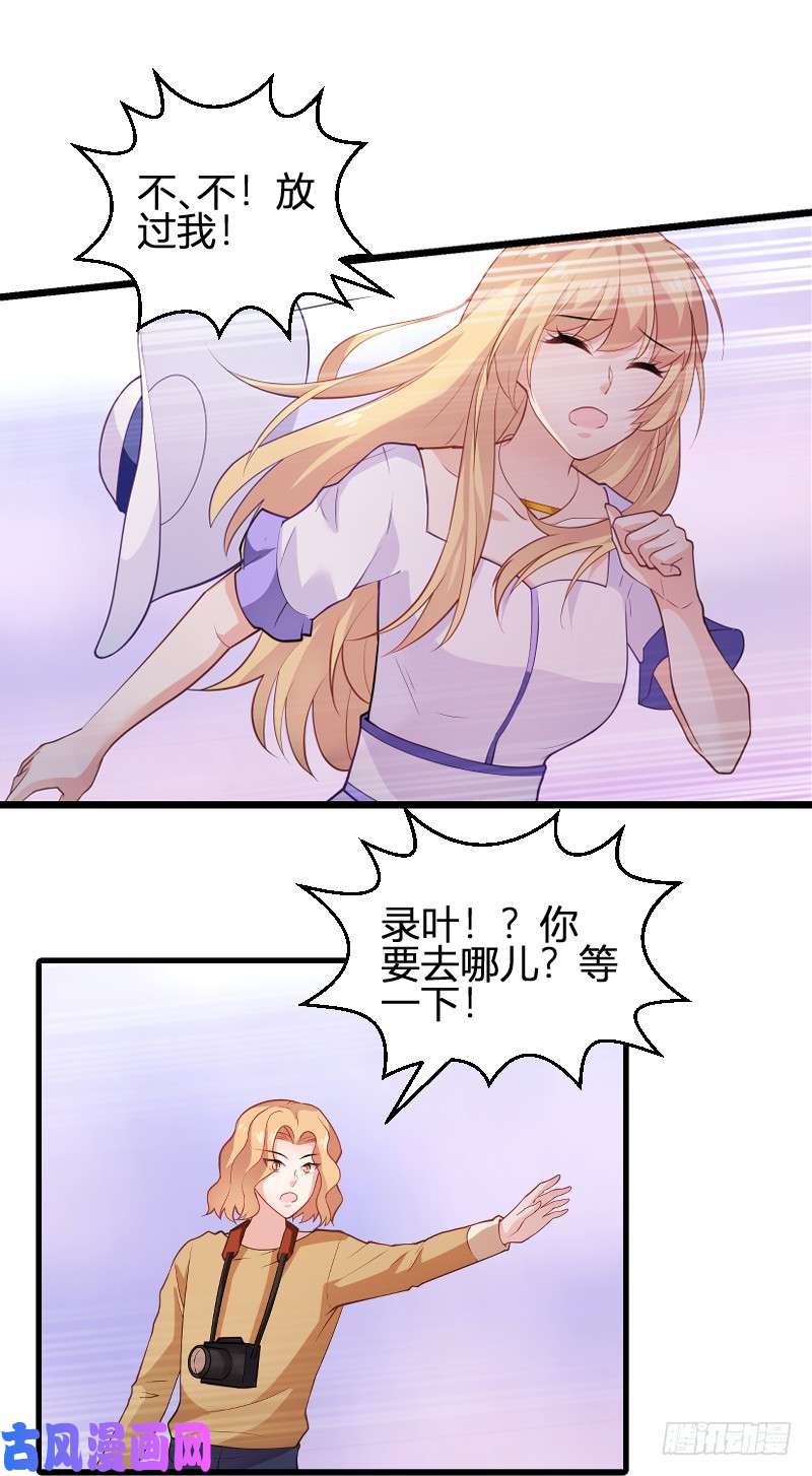 影后老婆不许逃第89话：出游