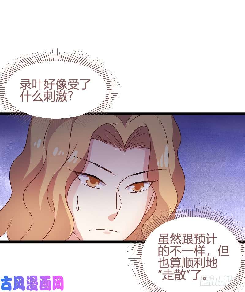 影后老婆不许逃第89话：出游