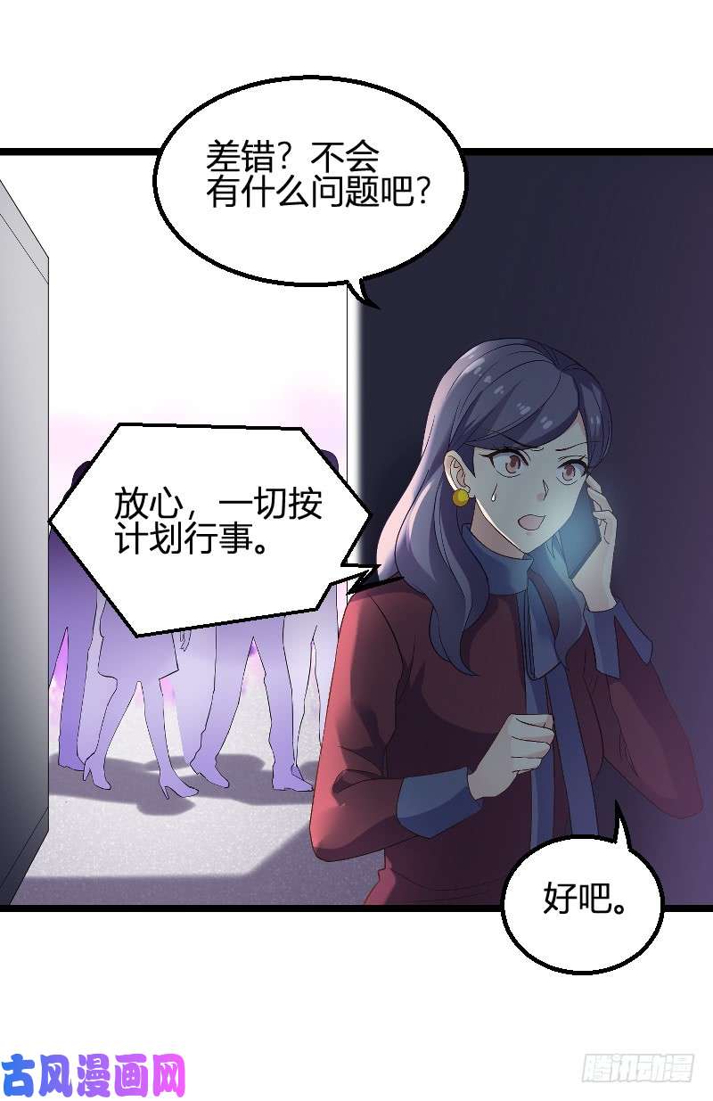 影后老婆不许逃第89话：出游