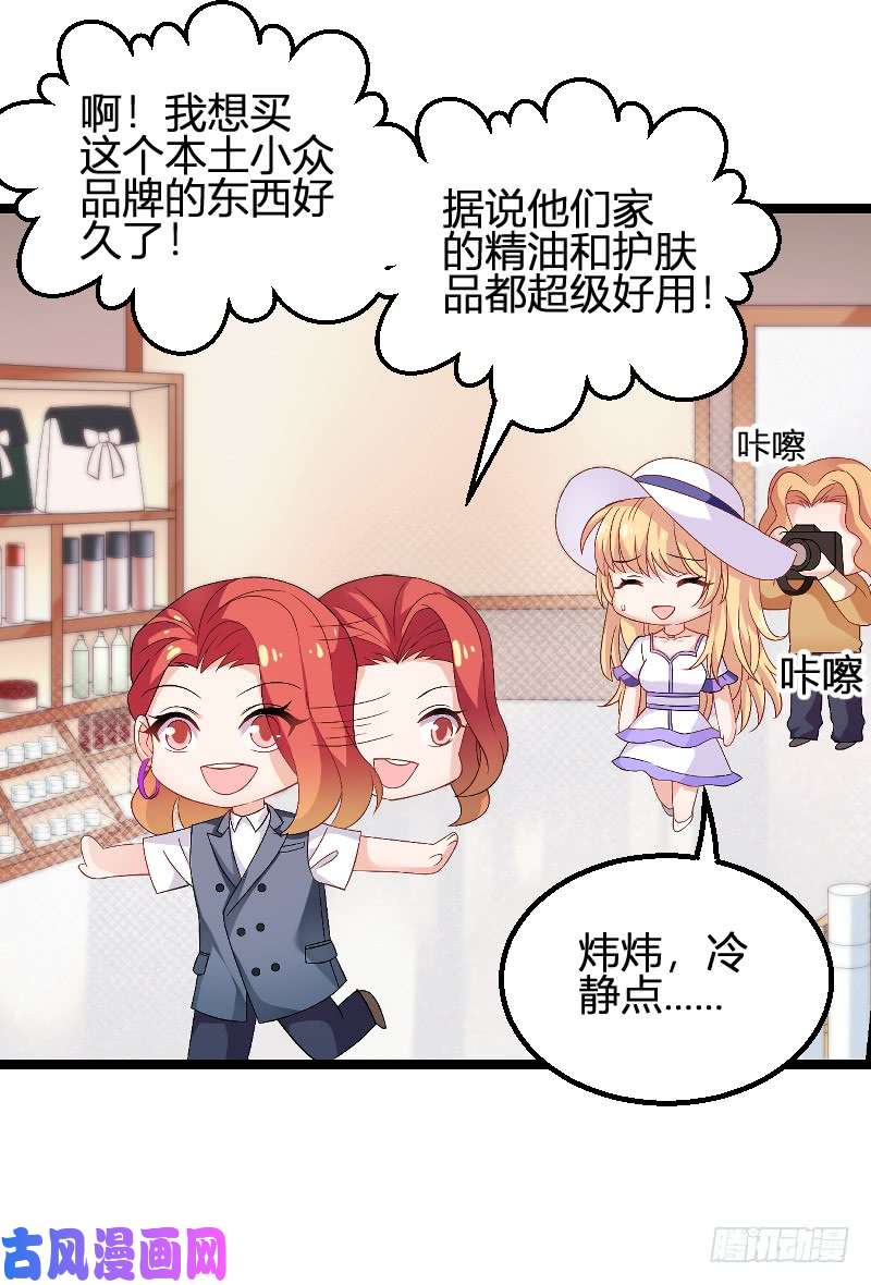 影后老婆不许逃第89话：出游