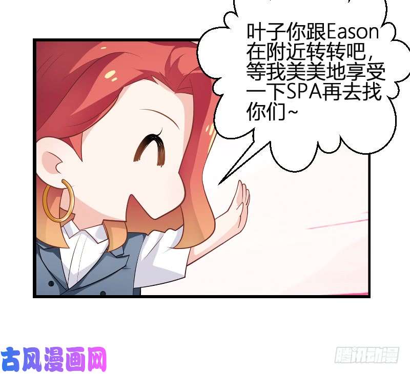 影后老婆不许逃第89话：出游
