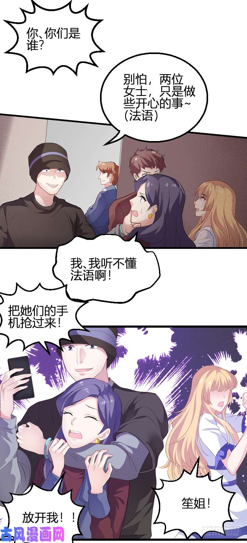 影后老婆不许逃第90话：录叶被抓！