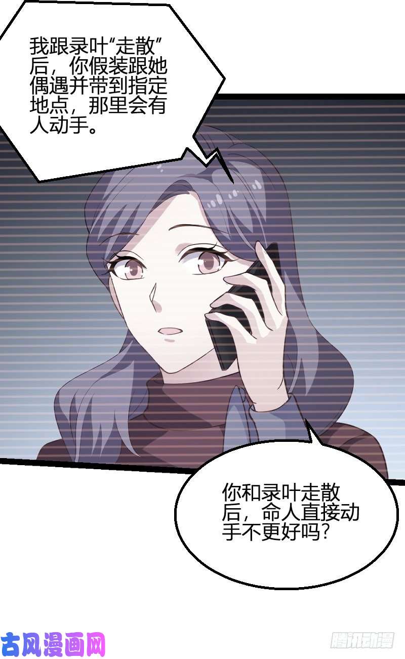 影后老婆不许逃第90话：录叶被抓！