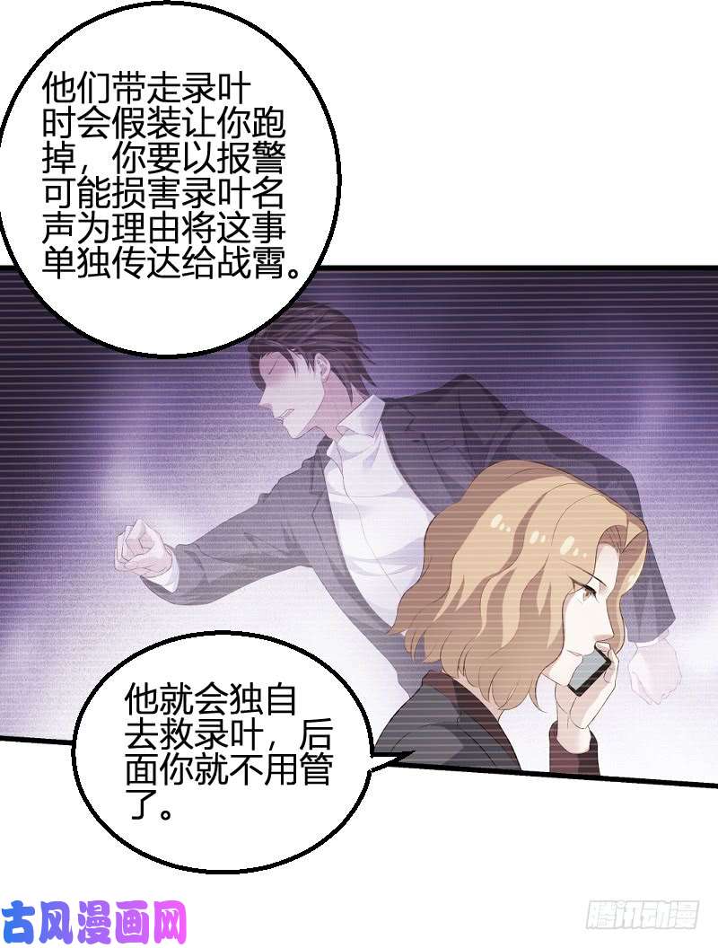 影后老婆不许逃第90话：录叶被抓！