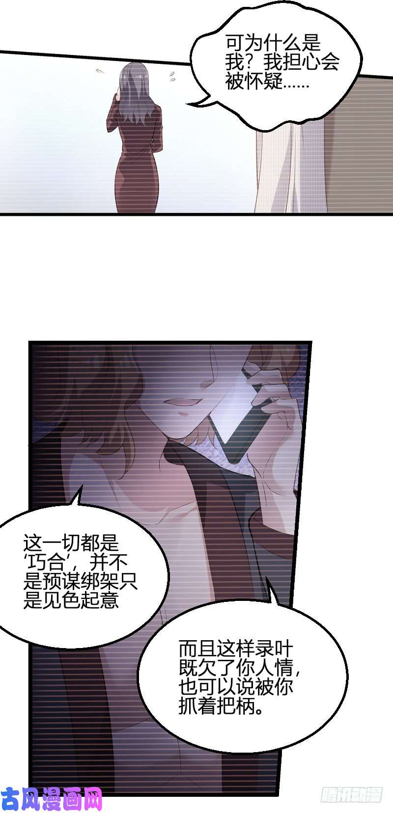 影后老婆不许逃第90话：录叶被抓！