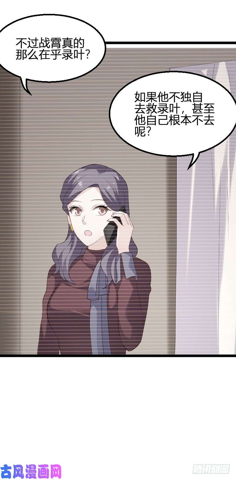 影后老婆不许逃第90话：录叶被抓！