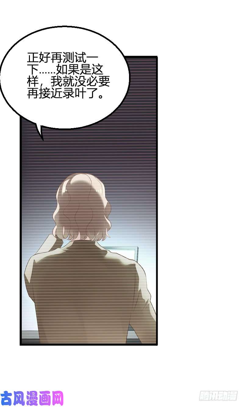 影后老婆不许逃第90话：录叶被抓！