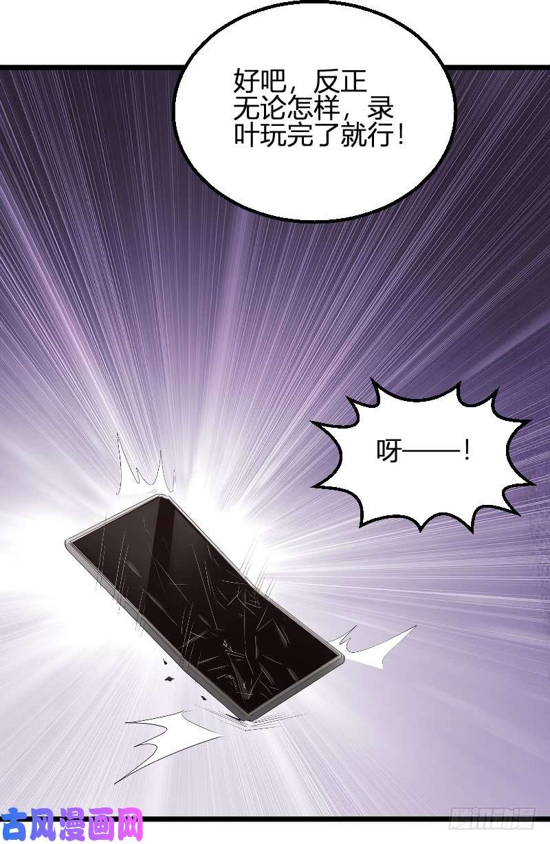 影后老婆不许逃第90话：录叶被抓！