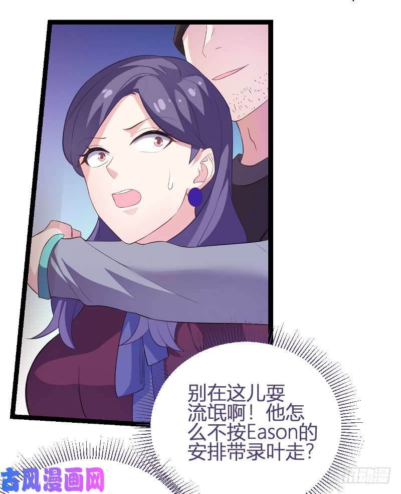 影后老婆不许逃第90话：录叶被抓！