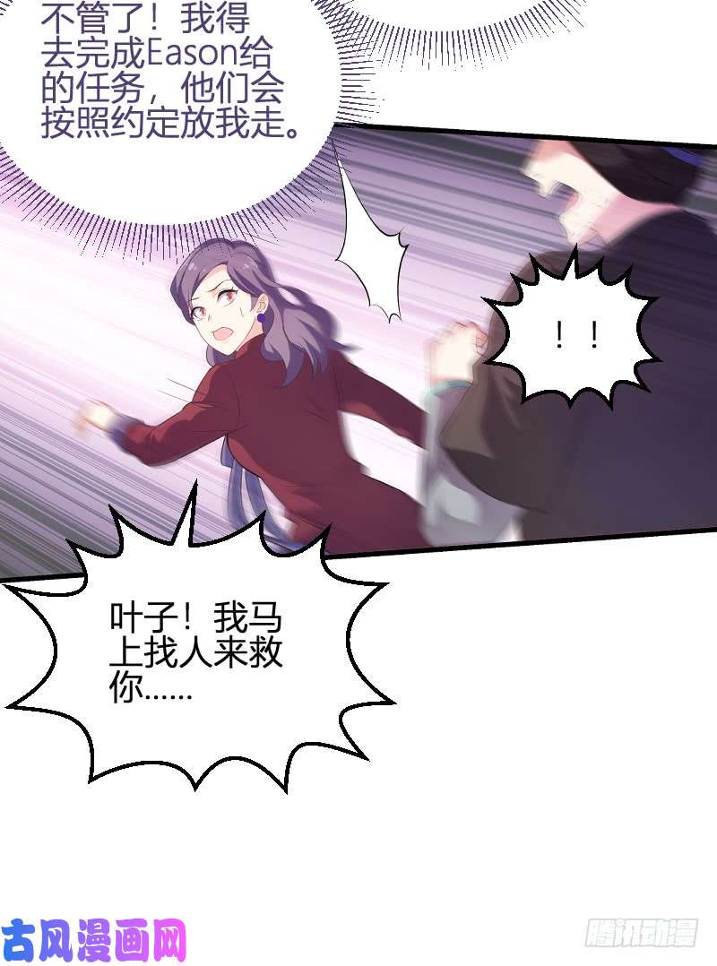 影后老婆不许逃第90话：录叶被抓！