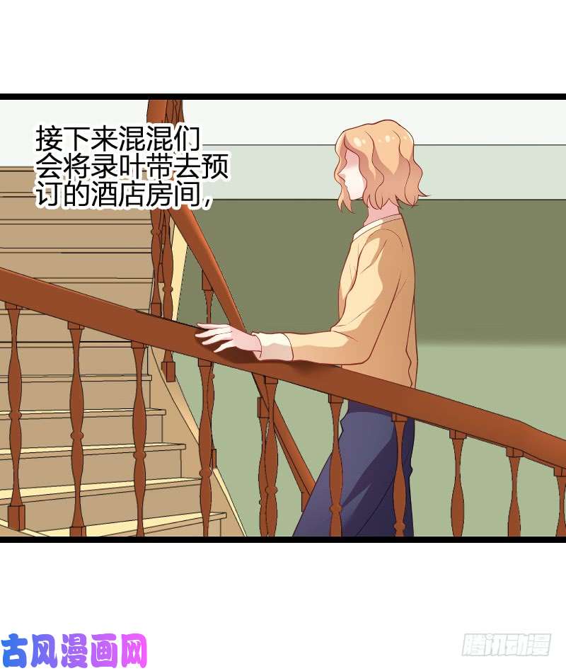 影后老婆不许逃第90话：录叶被抓！