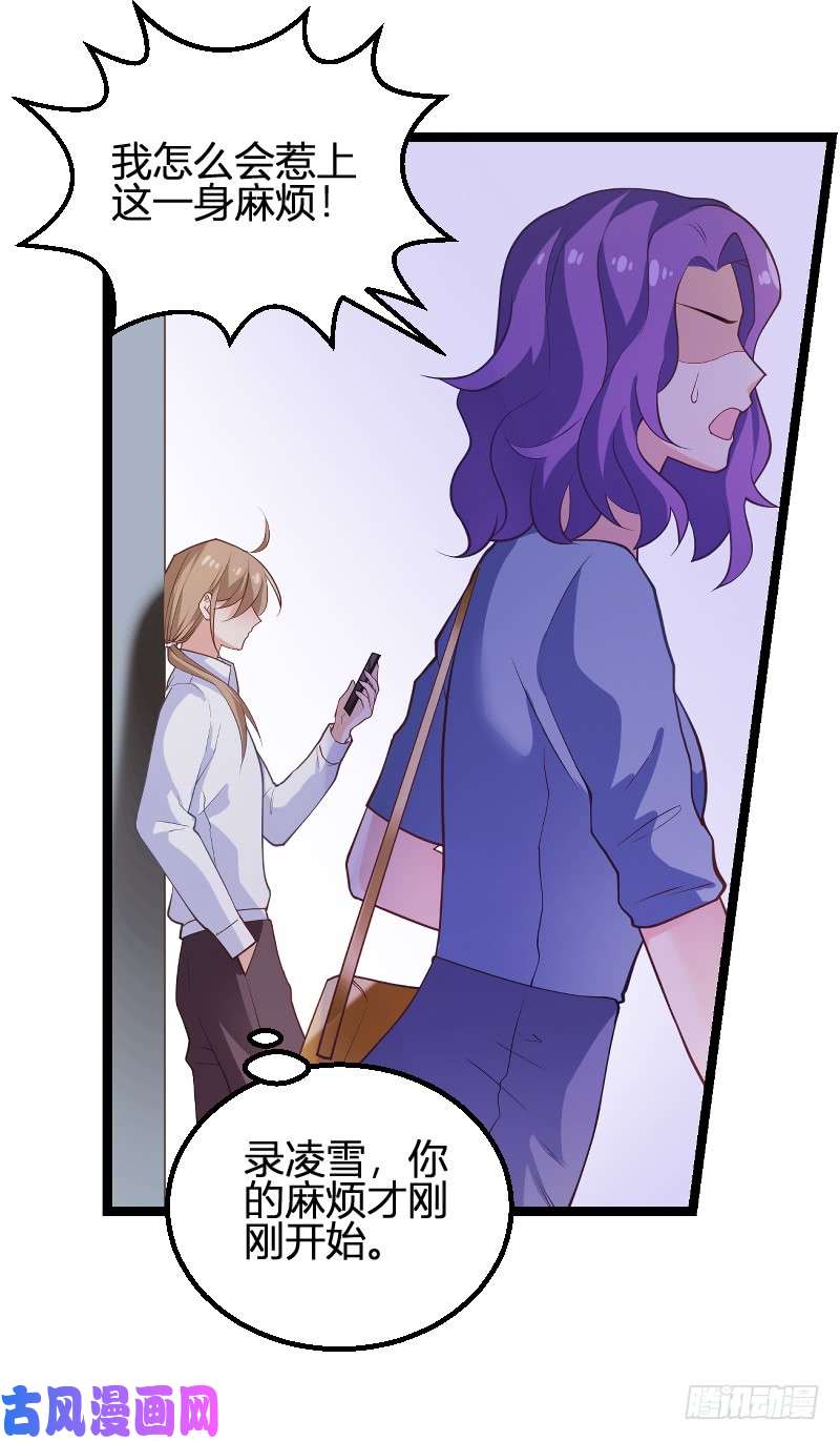 影后老婆不许逃第90话：录叶被抓！