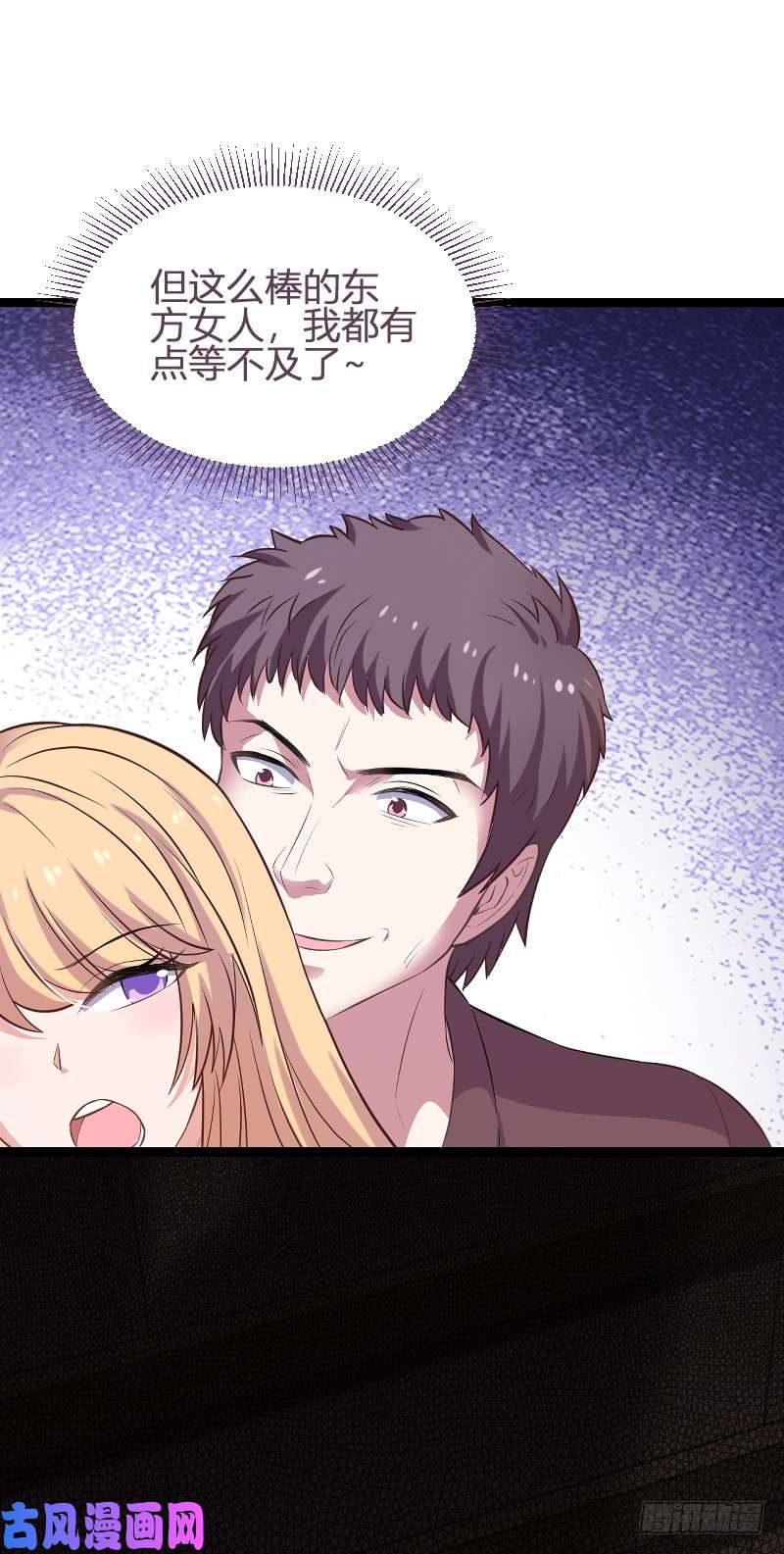 影后老婆不许逃第91话：怒火