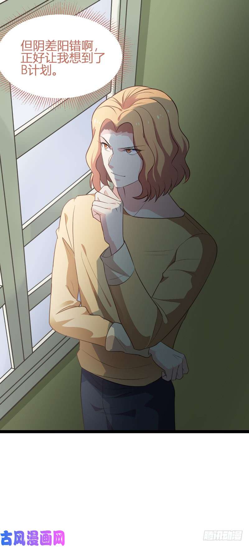 影后老婆不许逃第91话：怒火