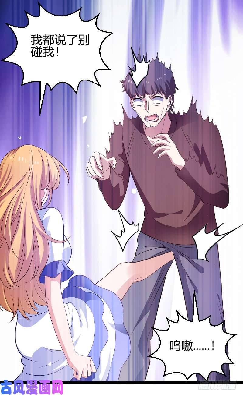 影后老婆不许逃第91话：怒火