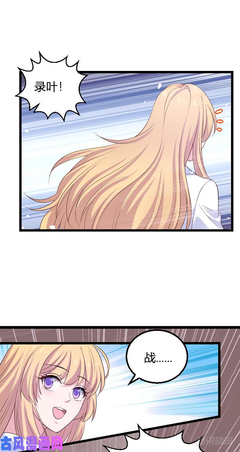 影后老婆不许逃第91话：怒火