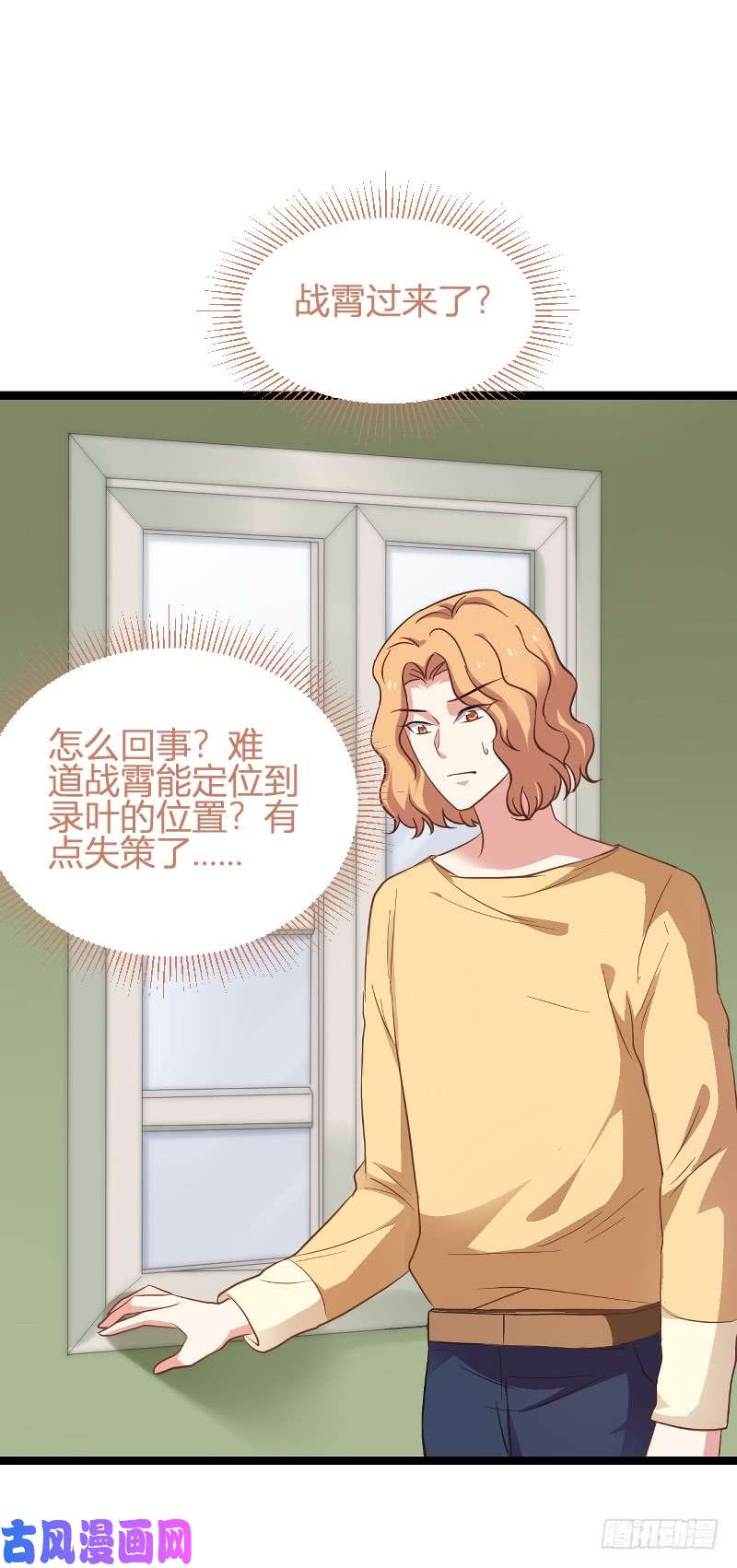 影后老婆不许逃第91话：怒火