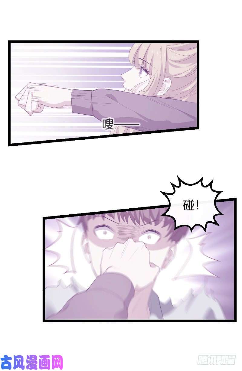 影后老婆不许逃第91话：怒火