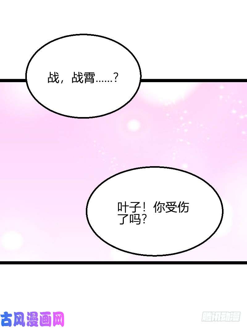 影后老婆不许逃第91话：怒火