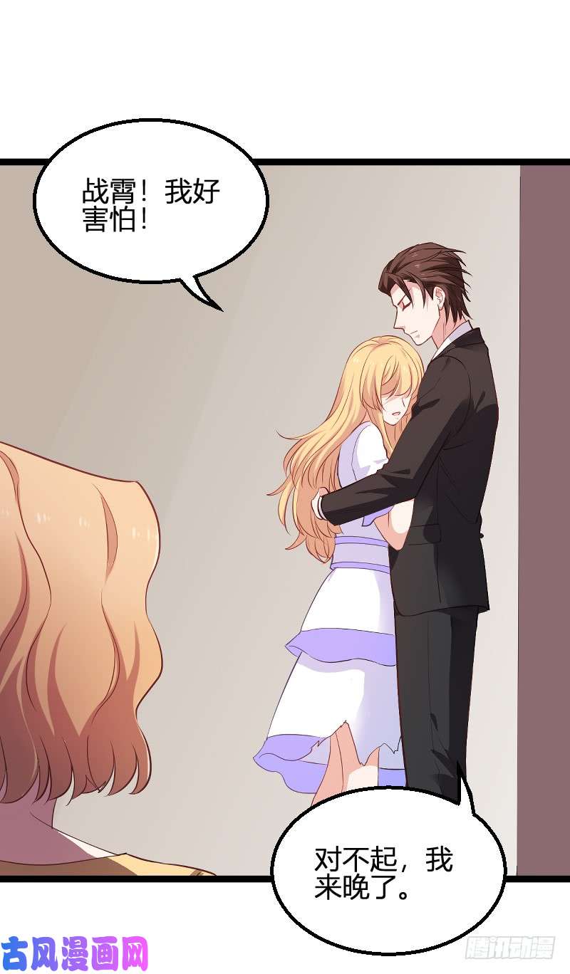 影后老婆不许逃第91话：怒火