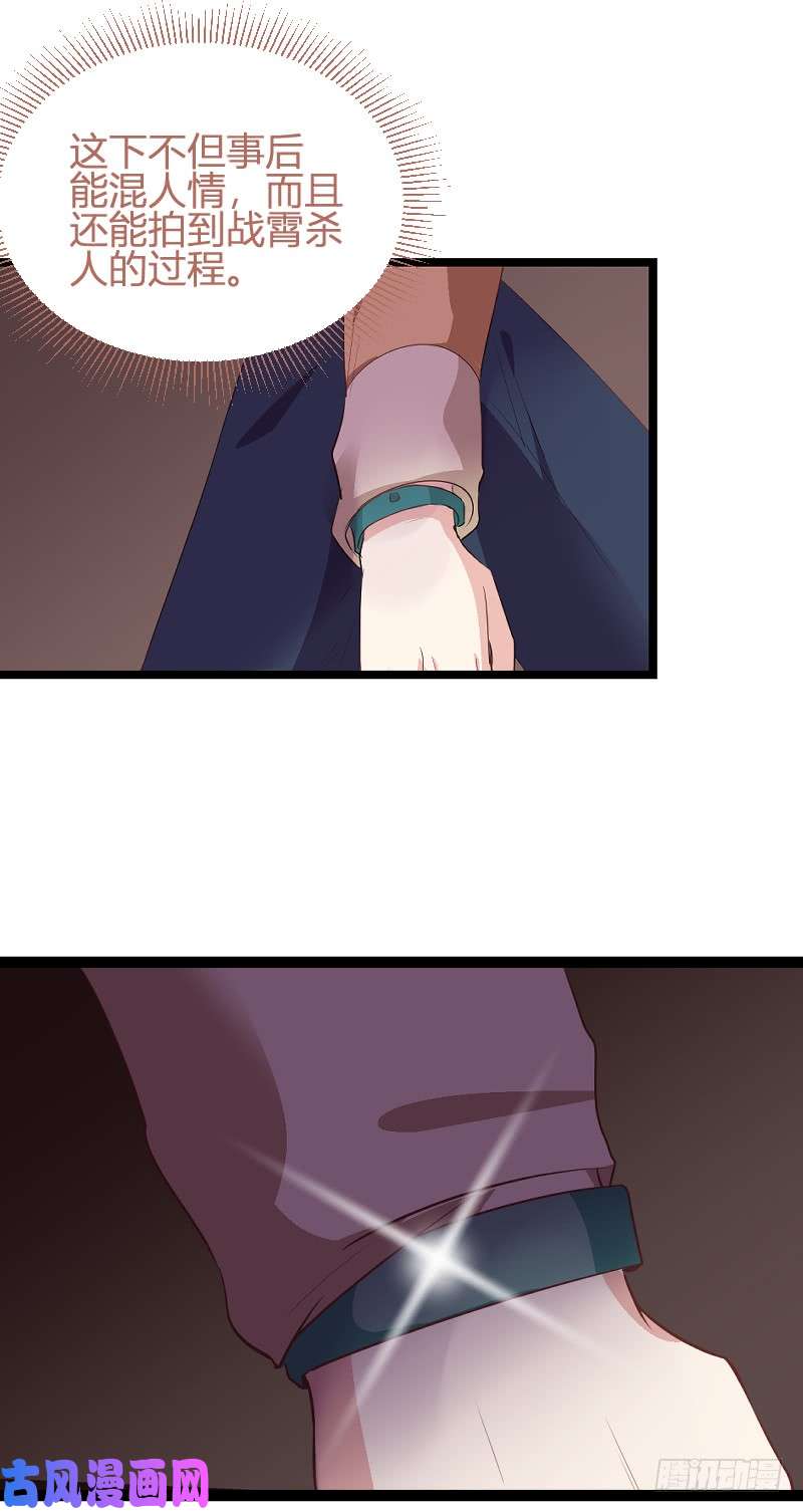 影后老婆不许逃第91话：怒火