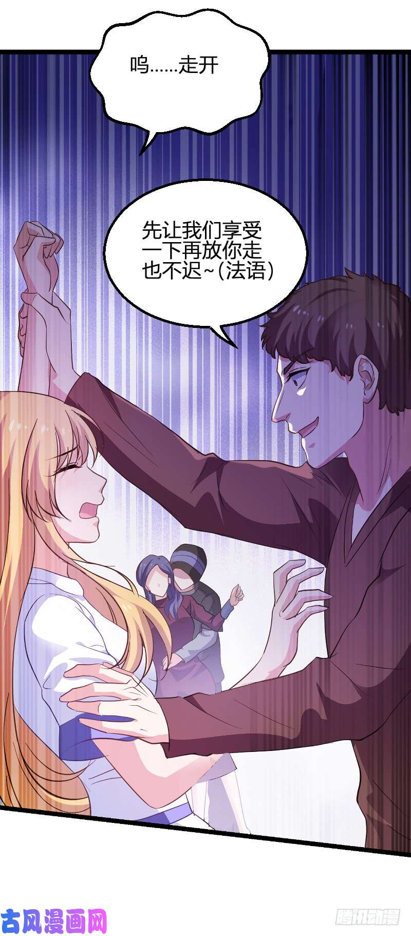 影后老婆不许逃第91话：怒火