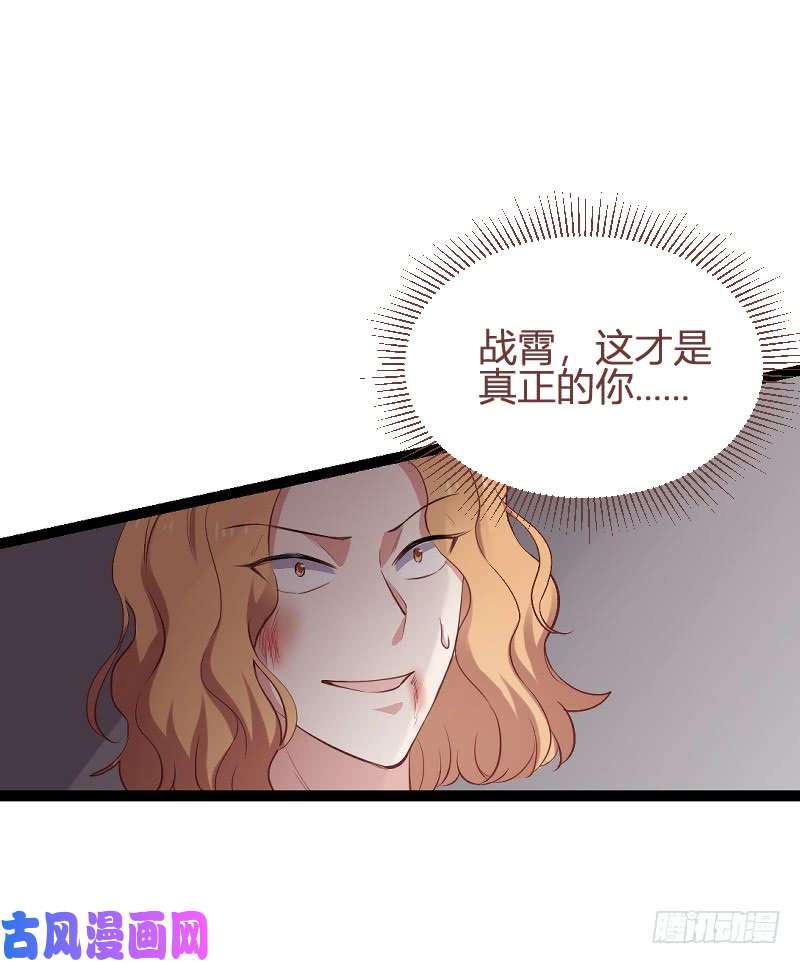 影后老婆不许逃第91话：怒火