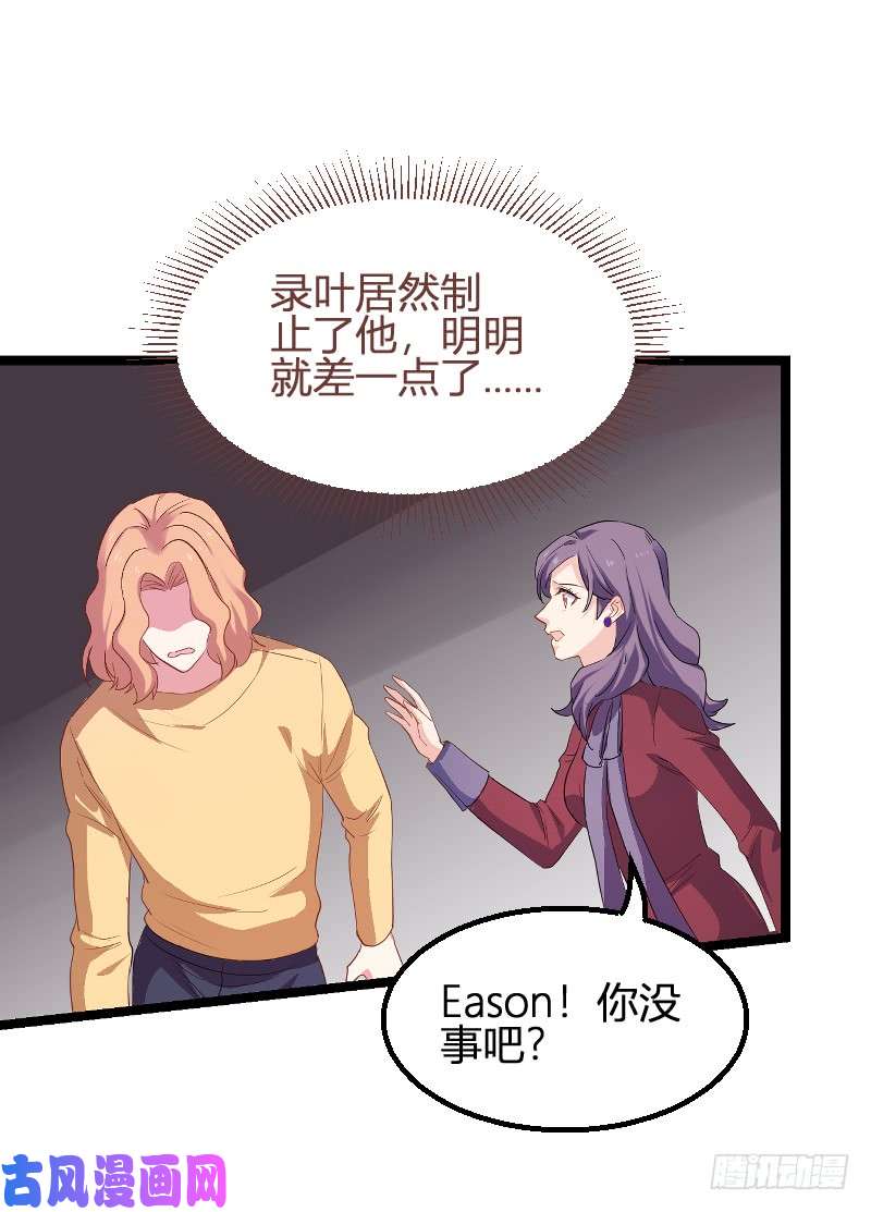 影后老婆不许逃第91话：怒火