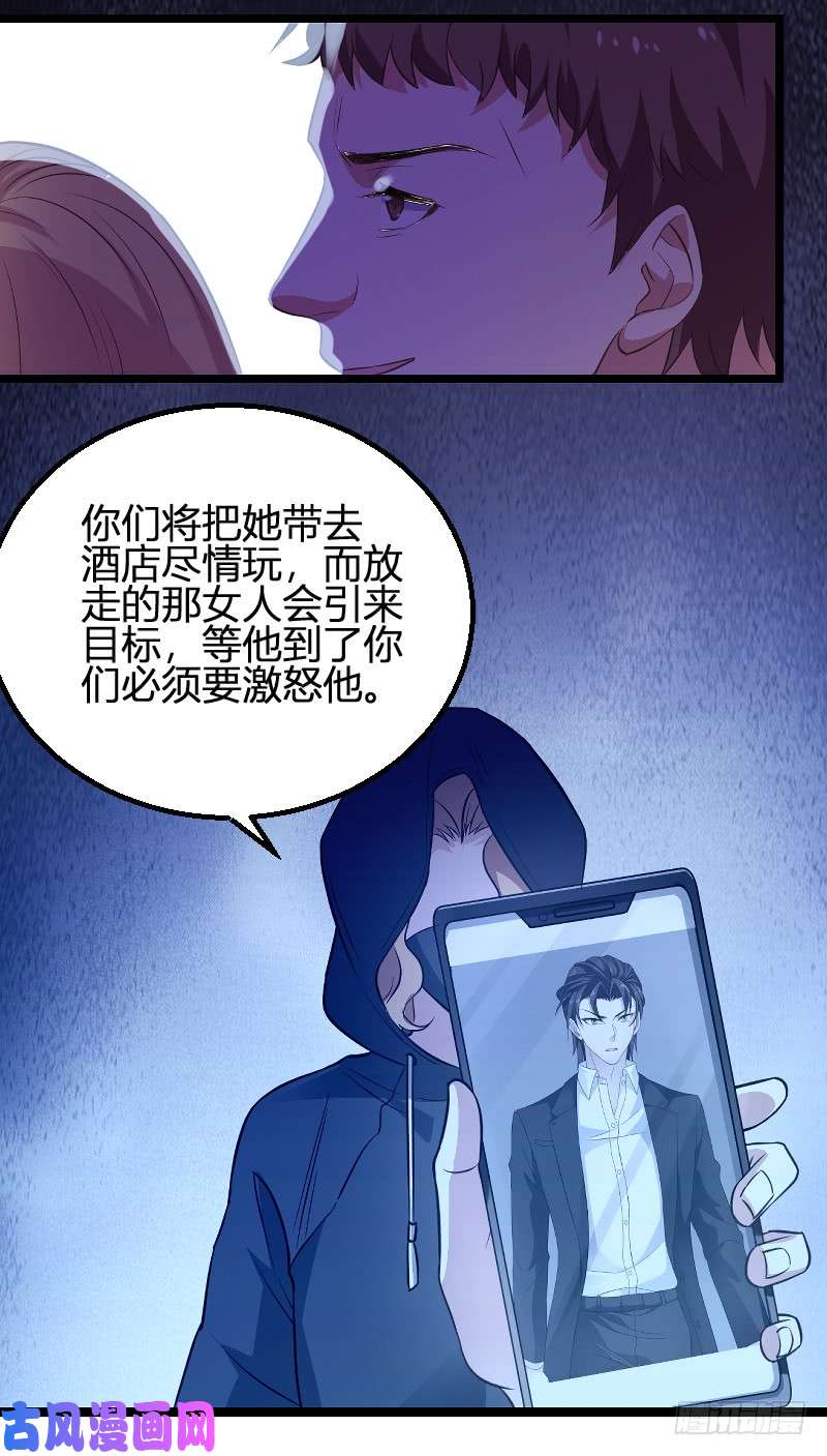 影后老婆不许逃第91话：怒火