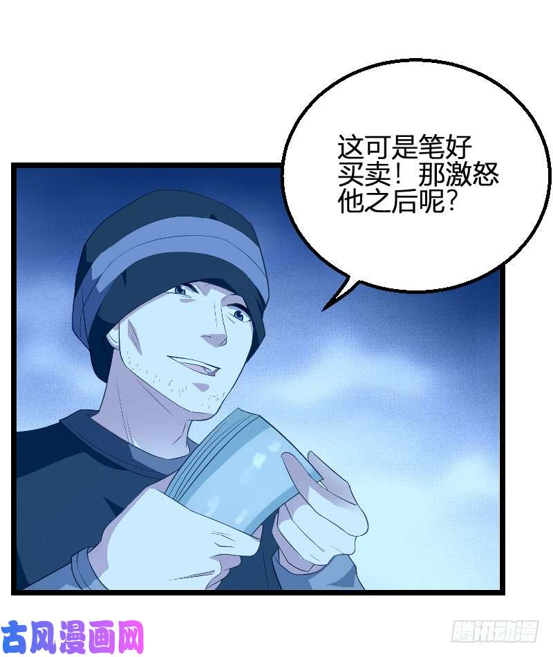 影后老婆不许逃第91话：怒火