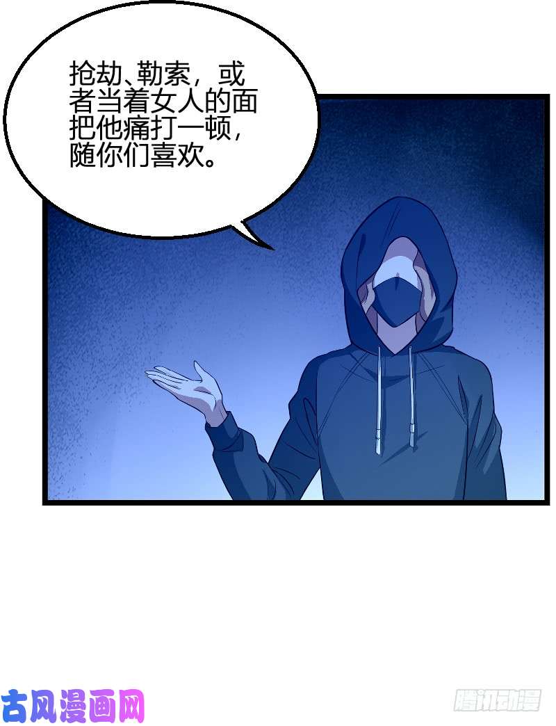 影后老婆不许逃第91话：怒火