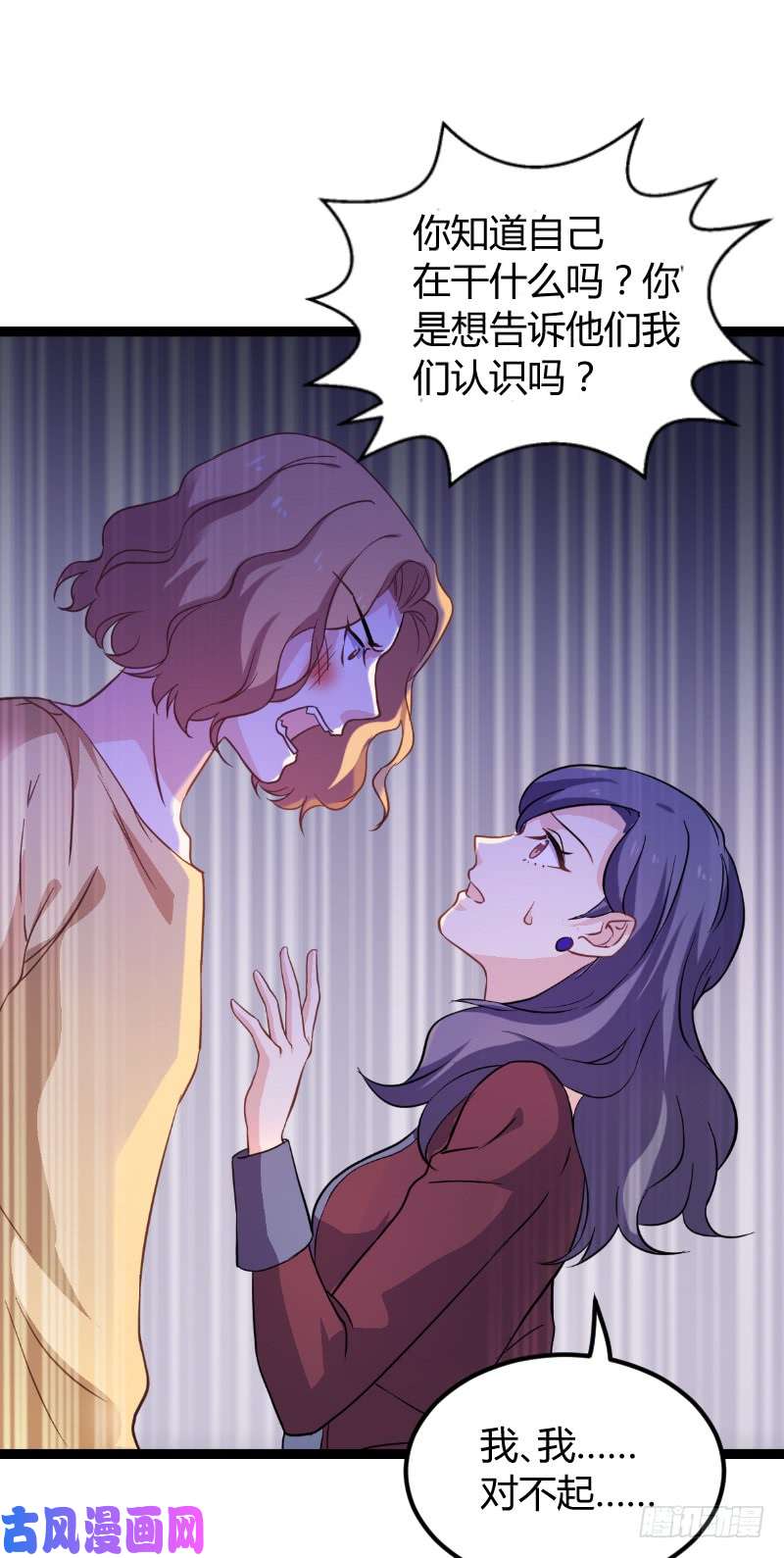 影后老婆不许逃第92话：暴露