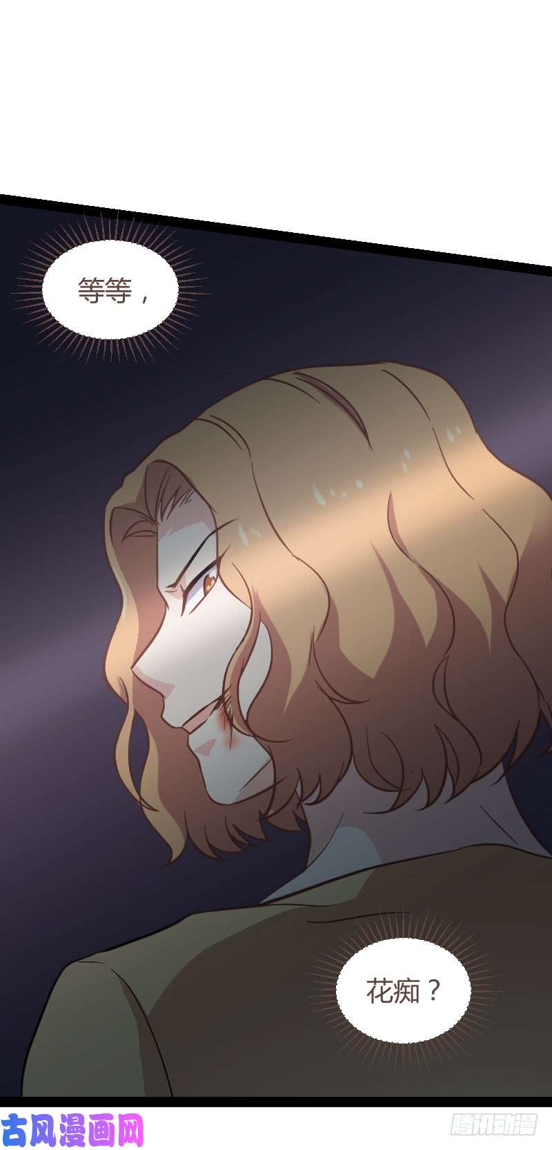 影后老婆不许逃第92话：暴露