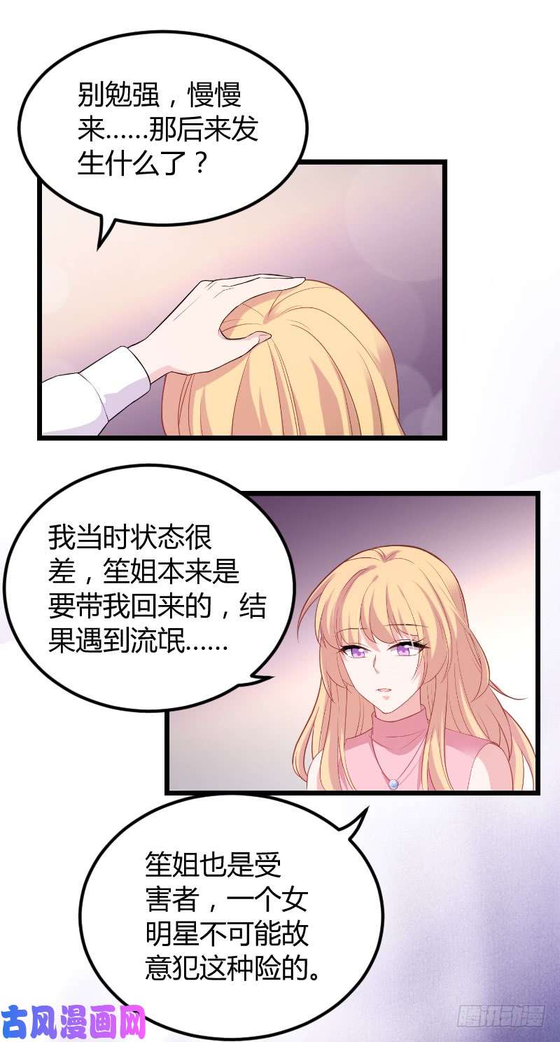 影后老婆不许逃第92话：暴露