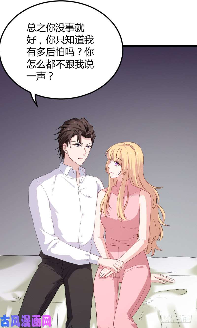 影后老婆不许逃第92话：暴露