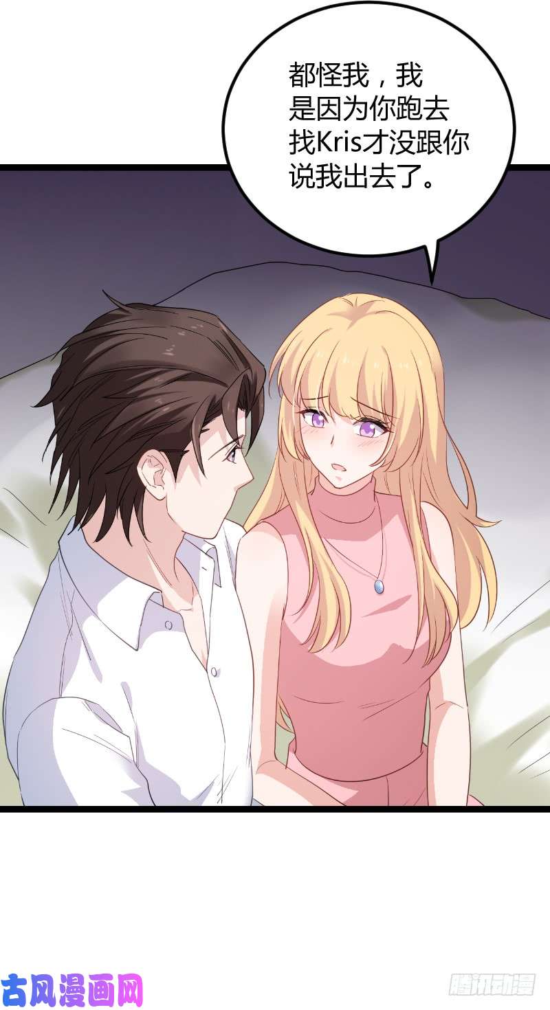 影后老婆不许逃第92话：暴露