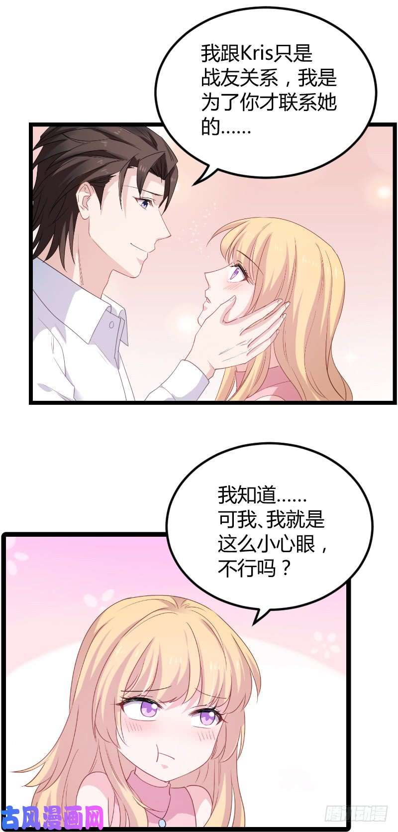 影后老婆不许逃第92话：暴露