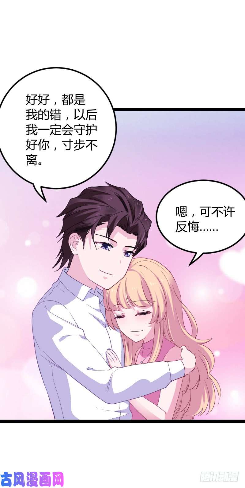 影后老婆不许逃第92话：暴露
