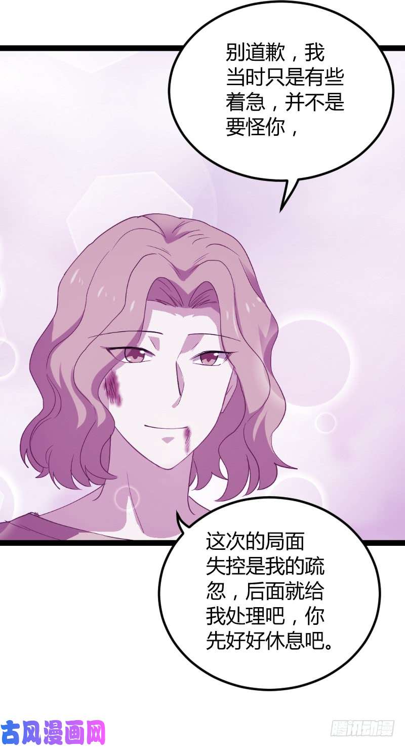 影后老婆不许逃第92话：暴露