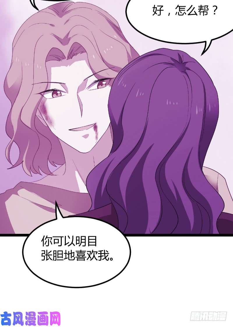 影后老婆不许逃第92话：暴露