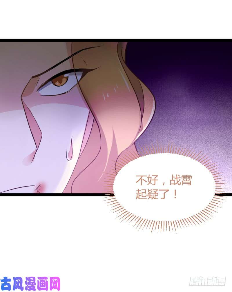 影后老婆不许逃第92话：暴露