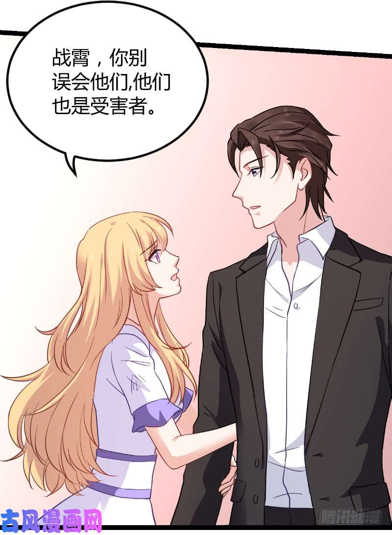 影后老婆不许逃第92话：暴露