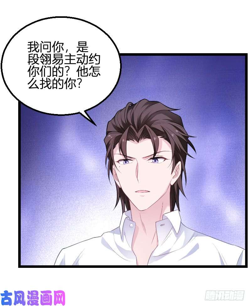 影后老婆不许逃第93话：擦肩而过