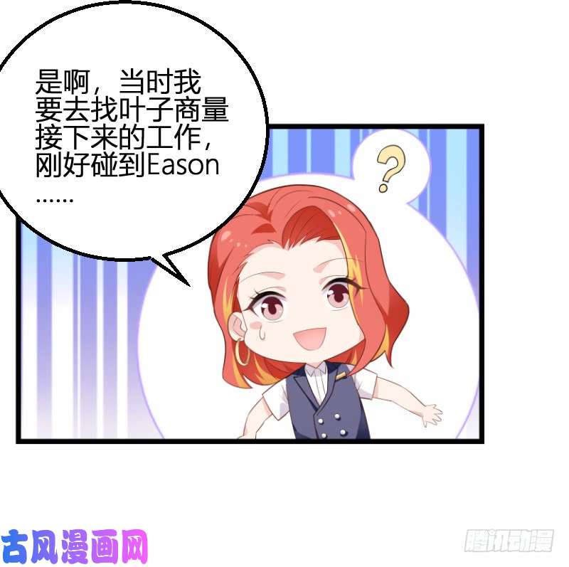 影后老婆不许逃第93话：擦肩而过