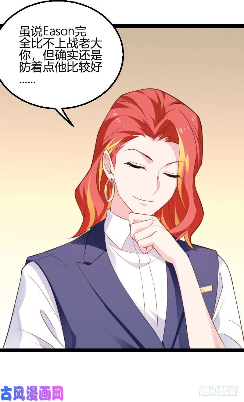 影后老婆不许逃第93话：擦肩而过