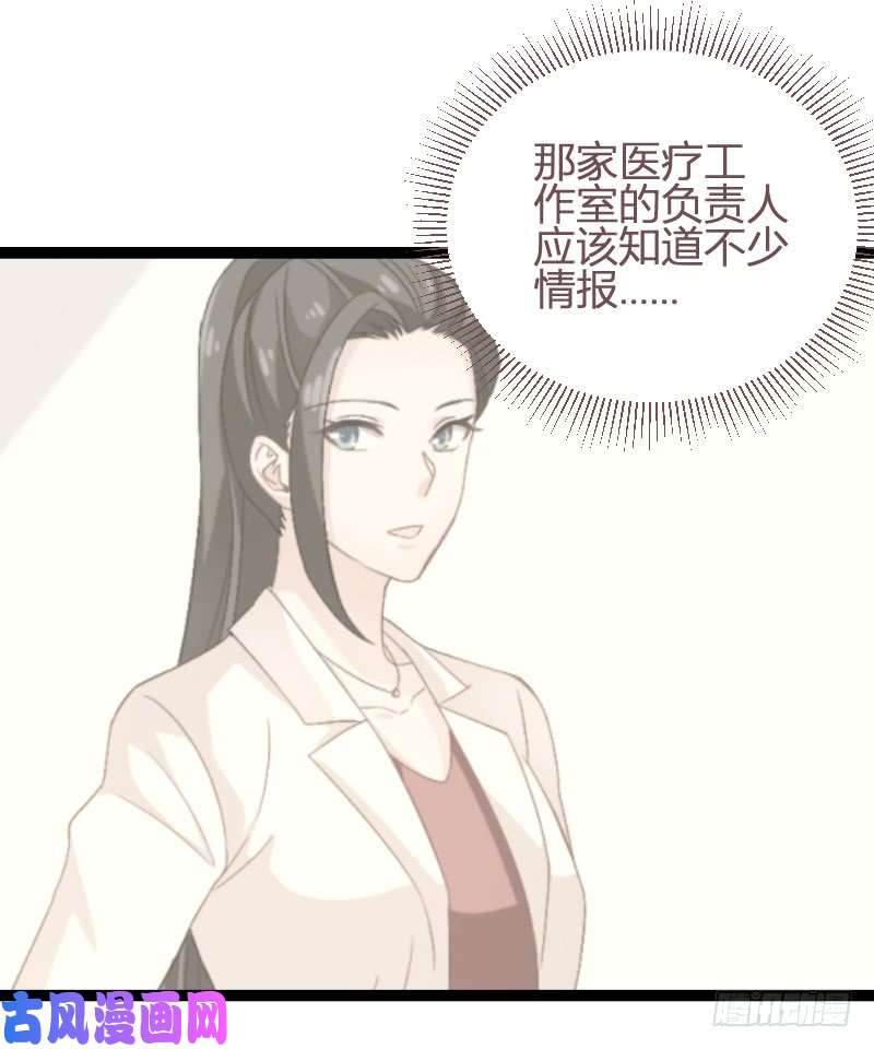 影后老婆不许逃第93话：擦肩而过